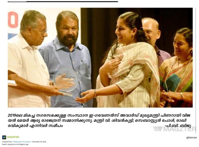Kerala State e-Governance Award ceremony.