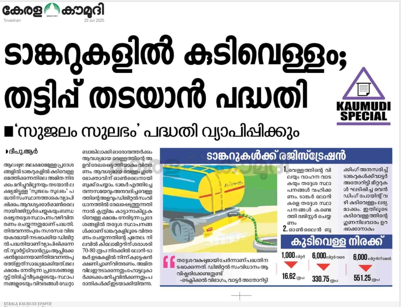 "Sujalam Sulabham" scheme to register water tankers online